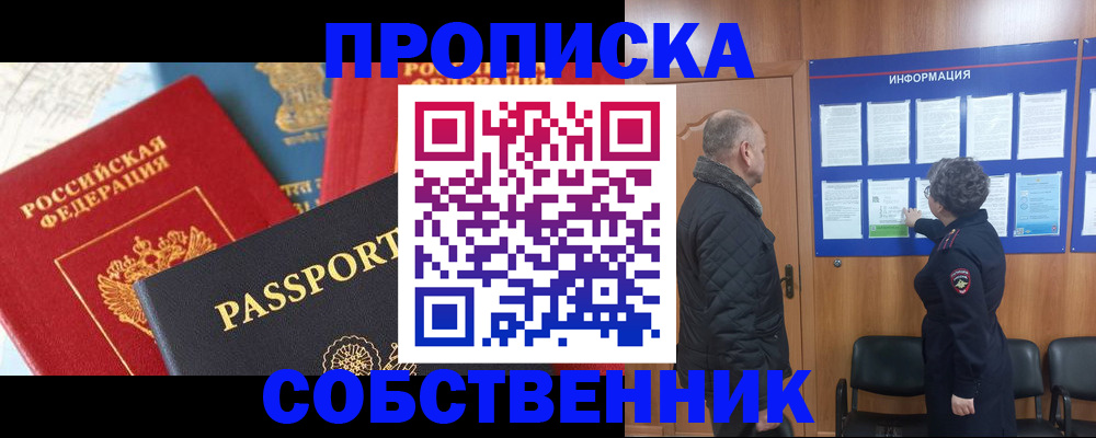 прописка гарантия в Змеиногорске